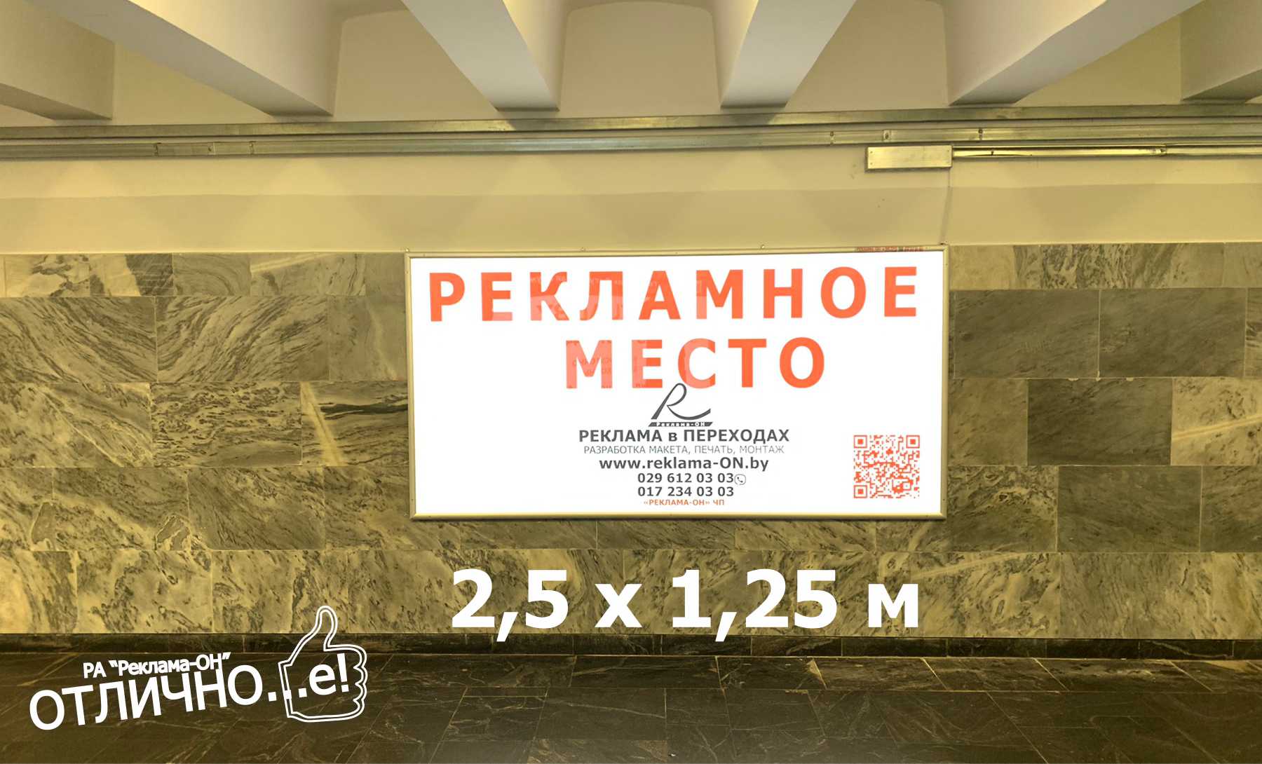Ультраяркий световой лайтбокс на станции метро Фрунзенская (переход) reklama-on.by