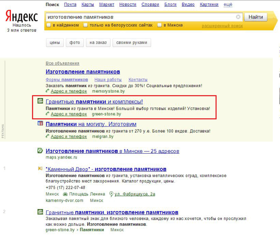 контекстная реклама Яндекс