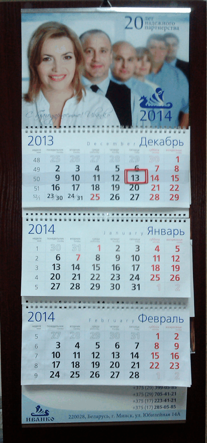 Календарь квартальный на 2014 для Иванко reklama-on.by