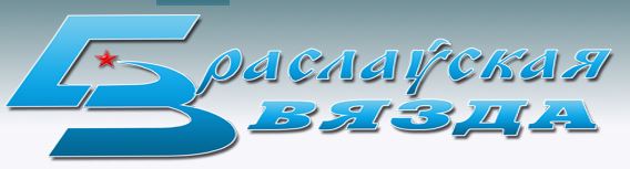 Браслаўская звязда reklama-on.by