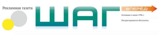 газета "Шаг" reklama-on.by