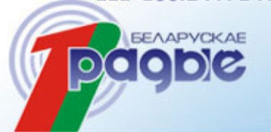 1 Беларускае радыё reklama-on.by
