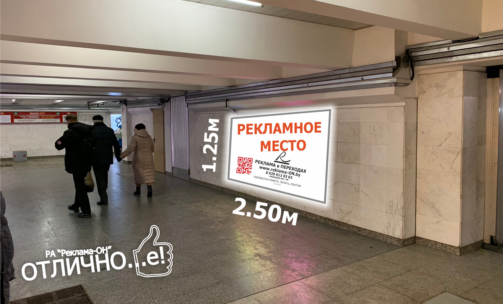 Ультраяркий световой лайтбокс на станции метро Спортивная (переход) reklama-on.by