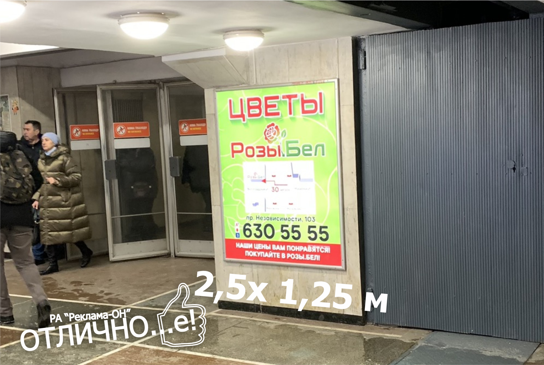 Ультраяркий световой лайтбокс на станции метро Октябрьская (переход) reklama-on.by