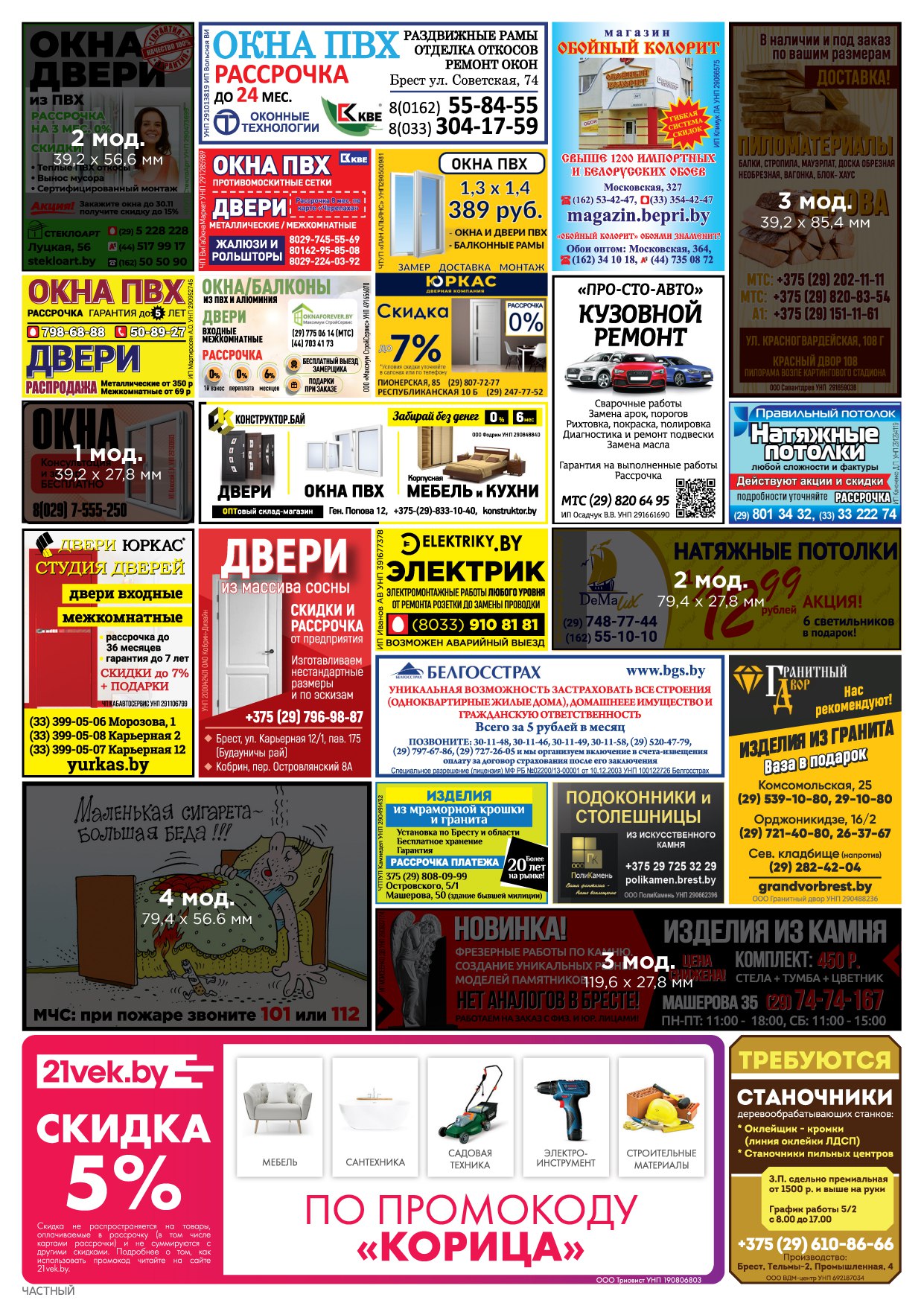 Сетка модулей жировки Брест